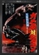 大怪獣決闘 ガメラ対バルゴン デジタル・リマスター版 [DVD]