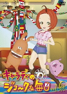 キャラディのジョークな毎日 Vol.6 [DVD]
