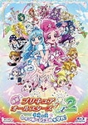 映画プリキュアオールスターズDX2 希望の光☆レインボージュエルを守れ!【特装版】
