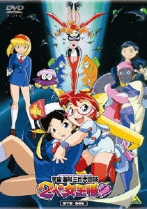 EMOTION the Best 宇宙海賊ミトの大冒険 2人の女王様 DVD-BOX [DVD]
