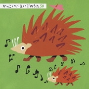 かっこいい えいごのうた50 トライ・イット・ハッピー・バースデー・トゥー・ユー (KING KIDS SONGS)