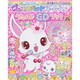 ジュエルペット てぃんくる☆ うたって♪ CDブック