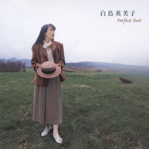 白鳥英美子／白鳥英美子 パーフェクト・ベスト (The Perfect Best Series)