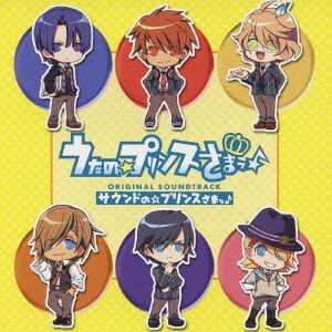 うたの☆プリンスさまっ♪ オリジナルサウンドトラック [サウンドの☆プリンスさまっ♪]