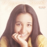 黒木真由美 パーフェクト・ベスト (The Perfect Best Series)