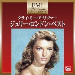 ジュリー・ロンドン／ジュリー・ロンドン・ベスト (EMIプレミアム・ツイン・ベスト)