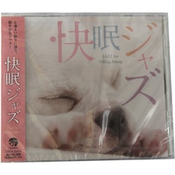 快眠ジャズ