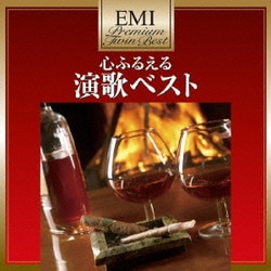 心ふるえる 演歌ベスト (EMIプレミアム・ツイン・ベスト)