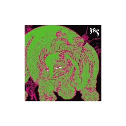 385／脳みそあらおう
