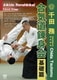 千田務 合気道錬身会 基礎篇 [DVD]
