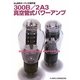 300B/2A3真空管式パワーアンプ(MJ自作オーディオ傑作選) [新書]