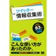 ツイッター情報収集術 [単行本]