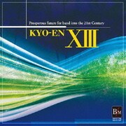 響宴ⅩⅢ