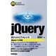 jQueryポケットリファレンス―jQuery1.4対応 [単行本]