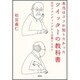 本当はココが知りたかった ツイッターの教科書―自分ブランディングから企業PRまで [単行本]