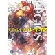 レジェンド・オブ・レギオス〈2〉イグナシス覚醒(富士見ファンタジア文庫) [文庫]