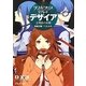 ダブルクロス The 3rd Editionリプレイ・デザイア〈2〉残影の妖都(富士見ドラゴン・ブック) [文庫]