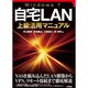 Windows7自宅LAN上級活用マニュアル [単行本]