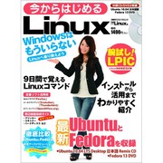 今からはじめるLinux（日経BPパソコンベストムック） [ムックその他]