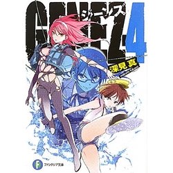 GENEZ〈4〉(富士見ファンタジア文庫) [文庫]