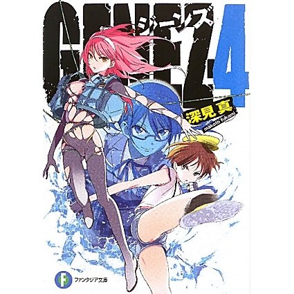 GENEZ〈4〉(富士見ファンタジア文庫) [文庫]