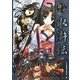 乙女絵巻 水滸伝 [単行本]