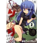 みりたり! 2（IDコミックス 4コマKINGSぱれっとコミックス） [コミック]