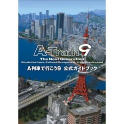 ヨドバシ Com A列車で行こう9 公式ガイドブック Login Books 単行本 通販 全品無料配達 ヨドバシ Com A列車で行こう9 公式ガイドブック Login Books 単行本 通販 全品無料配達