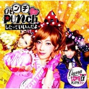 Punchしたっていいんだよ/なんてフワフワなんだJAPAN/だるだるダーリン