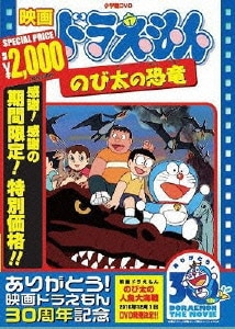 映画ドラえもん のび太の恐竜 [DVD]