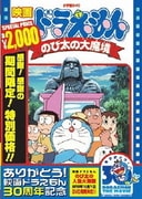 映画ドラえもん のび太の大魔境