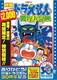 映画ドラえもん のび太の魔界大冒険 [DVD]