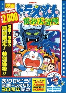 映画ドラえもん のび太の魔界大冒険 映画ドラえもん のび太の魔界大冒険