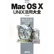 Mac OS X UNIX活用大全―Mac OS X 10.6 Snow Leopard対応版(MacPeople Books) [単行本]