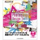 瞬速デザイン素材集 Photoshop Design Toolsブラシ&パターン(ijデジタルBOOK) [単行本]
