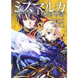 ヨドバシ Com ミスマルカ興国物語 2 角川コミックス エース 267 2 コミック 通販 全品無料配達