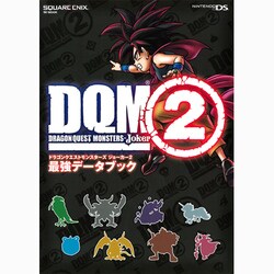 ドラゴンクエストモンスターズジョーカー2最強データブック－NINTENDO DS（SE-MOOK） [ムックその他]