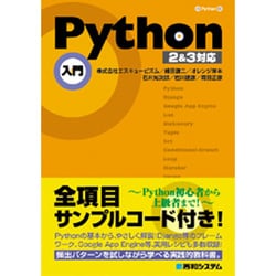ヨドバシ.com - Python入門―2&3対応 [単行本] 通販【全品無料配達】