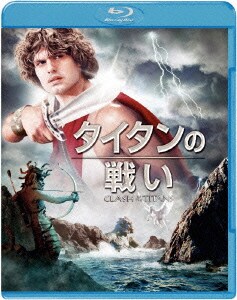 タイタンの戦い [Blu-ray Disc]