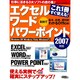 これ1冊すぐ使える!エクセル・ワード・パワーポイント バージ（Gakken Computer Mook） [ムックその他]