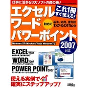 これ1冊すぐ使える!エクセル・ワード・パワーポイント バージ（Gakken Computer Mook） [ムックその他]