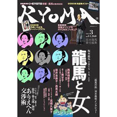 RYOMA VOL.3（主婦の友生活シリーズ） [ムックその他]