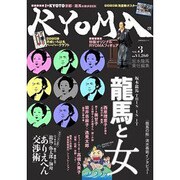 RYOMA VOL.3（主婦の友生活シリーズ） [ムックその他]
