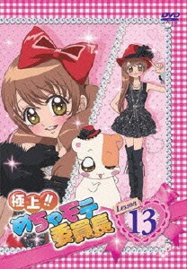 極上 めちゃモテ委員長 Lesson13 極上 めちゃモテ委員長 Lesson13