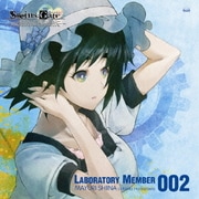 「STEINS;GATE」オーディオシリーズ☆ラボメンナンバー002☆