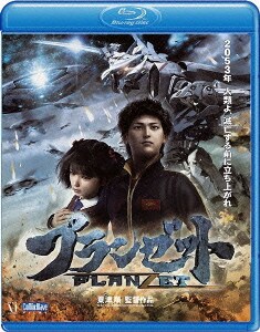 プランゼット [Blu-ray Disc]