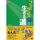 フリーランスSEとして生きる道(DB Magazine SELECTION) [単行本]