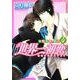 世界一初恋 ～小野寺律の場合４～(あすかコミックスCL-DX) [コミック]