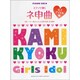 ピアノソロ 中級 ピアノで弾く 神曲 女子アイドル編