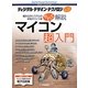 ディジタル・デザイン・テクノロジ〈No.3〉マイコン超入門―組み込みシステムの中核デバイスをやさしく解説 [単行本]